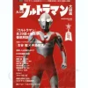 Adult Ultraman Chronicle Vol.1