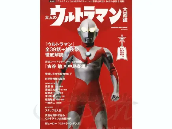Adult Ultraman Chronicle Vol.1