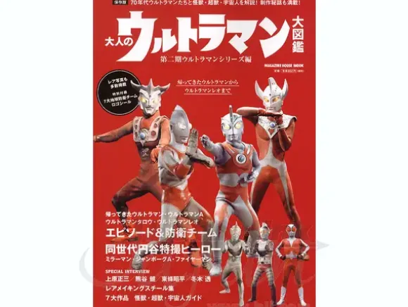 Adult Ultraman Chronicle Vol.2