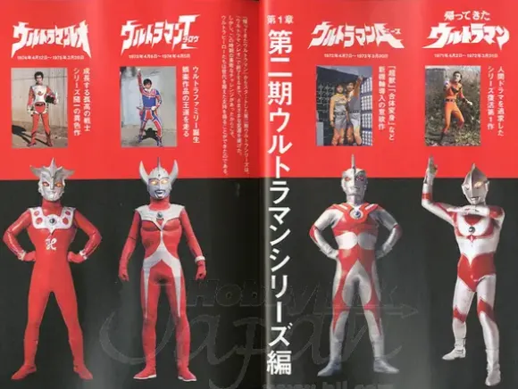 Adult Ultraman Chronicle Vol.2