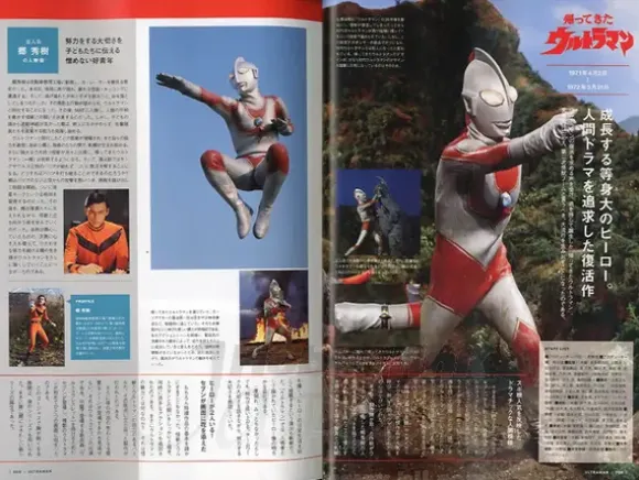 Adult Ultraman Chronicle Vol.2