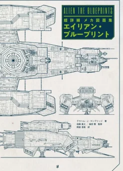 Alien: The Blueprints