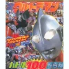 All About Ultra Battles 100