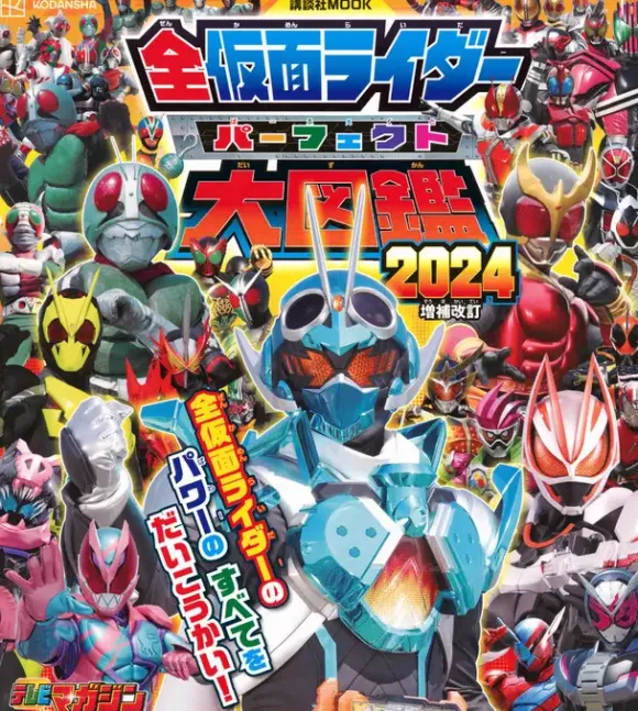All Kamen Rider Perfect Encyclopedia 2024 Expanded Revision