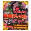 All Rider Saikyou File