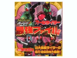 All Rider Saikyou File