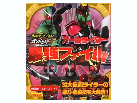 All Rider Saikyou File