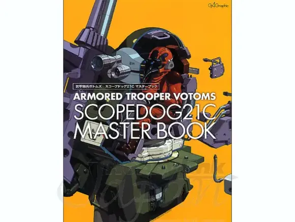 Armored Trooper Votoms Scopedog 21C Master Book