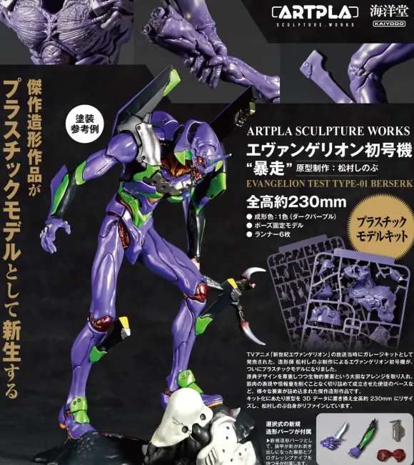 ARTPLA SCULPTURE WORKS Evangelion Test Type 01 Berserk