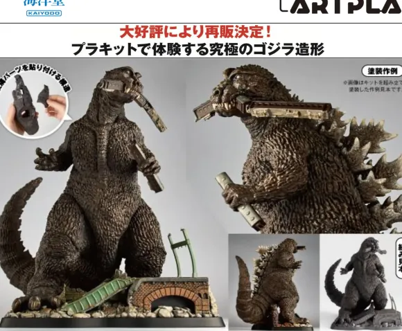 ARTPLA Sculpture Works Godzilla Re:Imagination (Reissue)