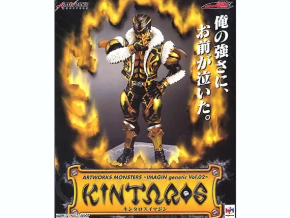 Artworks Monsters Imagin Genetic Vol.02: Kintaros