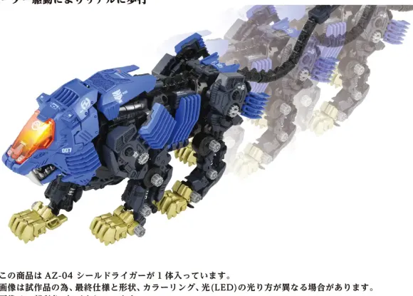 AZ-04 Shield Liger (Reissue)