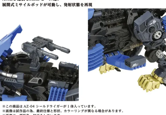 AZ-04 Shield Liger (Reissue)
