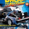 Back To The Future De Lorean Weekly Magazine #104