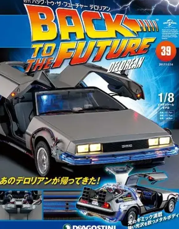 Back To The Future De Lorean Weekly Magazine #039