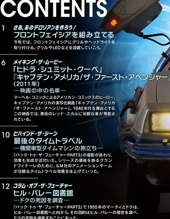 Back To The Future De Lorean Weekly Magazine #093