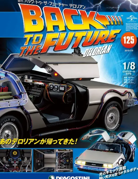Back To The Future De Lorean Weekly Magazine #125