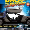 Back To The Future De Lorean Weekly Magazine #073