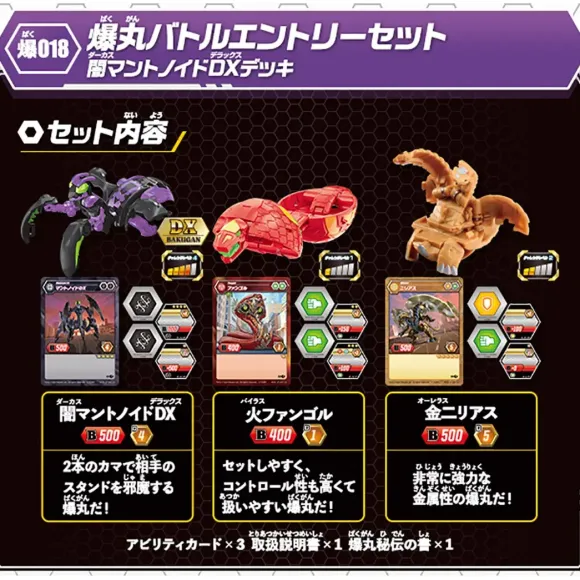 Baku-018 Bakugan Battle Entry Set Darkus Mantonoid DX Deck