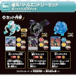 Baku-017 Bakugan Battle Entry Set Haos Hydorous DX Deck