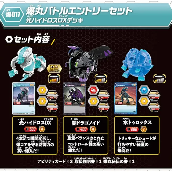 Baku-017 Bakugan Battle Entry Set Haos Hydorous DX Deck