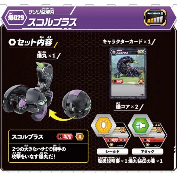 Baku-029 Bakugan Skorporos