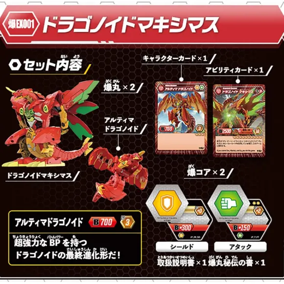 Baku-Ex001 Bakugan Dragonoid Maximus