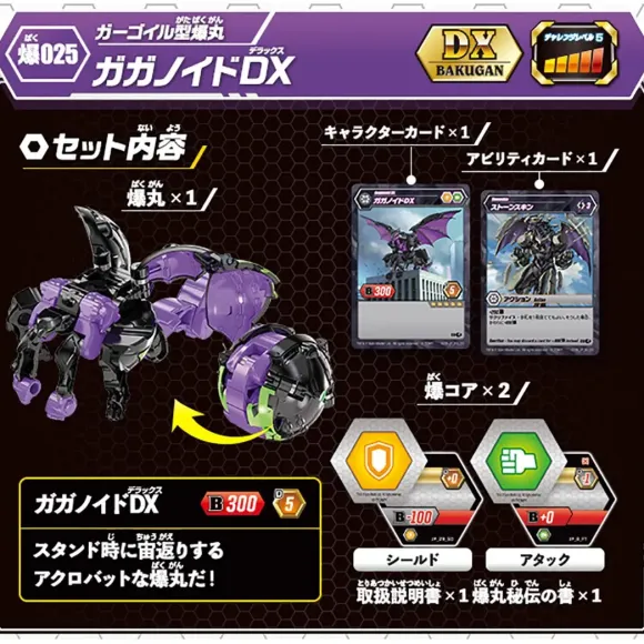 Baku-025 Gargonoid Type Bakugan Garganoid DX