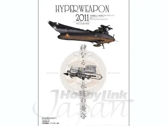 B-Grade Hyper Weapon 2011