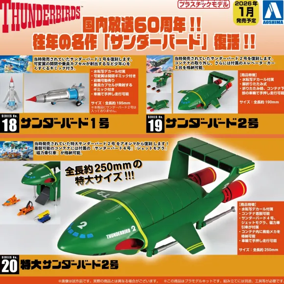 BIG Thunderbird 2