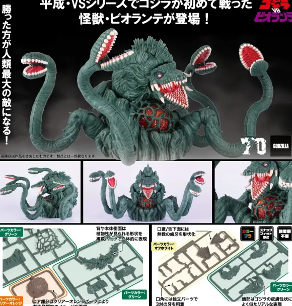 Biollante 70th Anniversary Version
