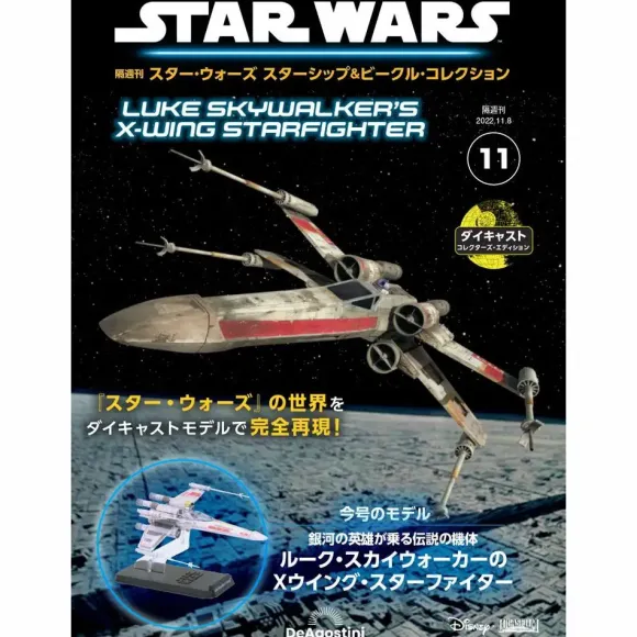 Biweekly Star Wars Starship & Vehicle # 011