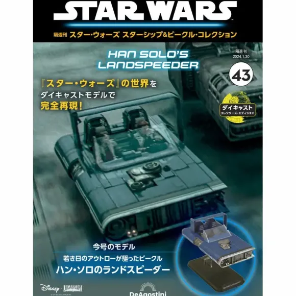 Biweekly Star Wars Starship & Vehicle # 043