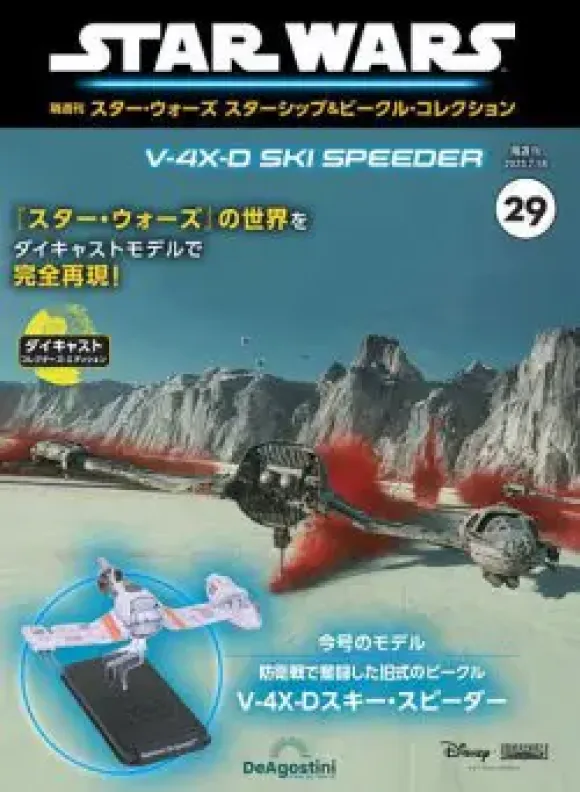 Biweekly Star Wars Starship & Vehicle # 029
