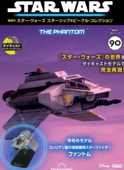 Biweekly Star Wars Starship & Vehicle # 090