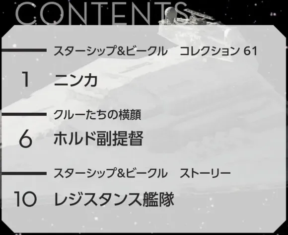 Biweekly Star Wars Starship & Vehicle # 061