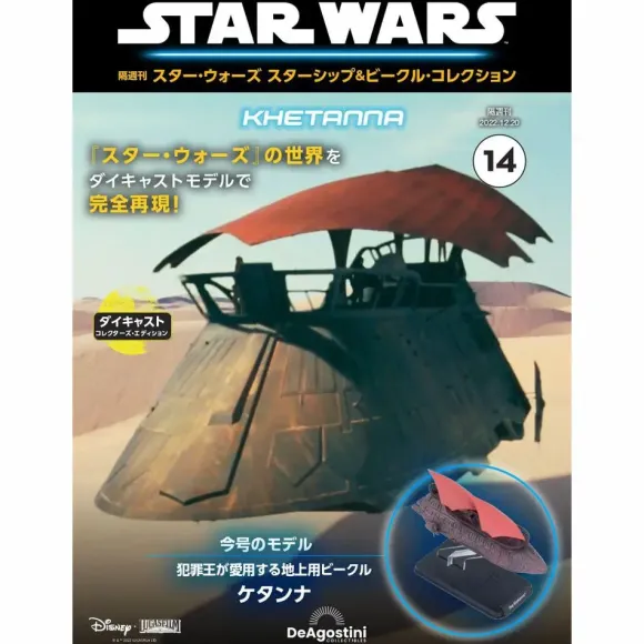 Biweekly Star Wars Starship & Vehicle # 014