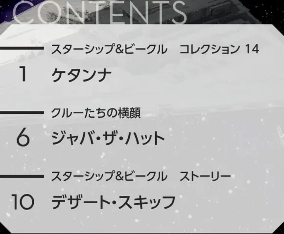 Biweekly Star Wars Starship & Vehicle # 014