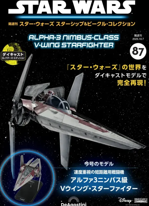 Biweekly Star Wars Starship & Vehicle # 087