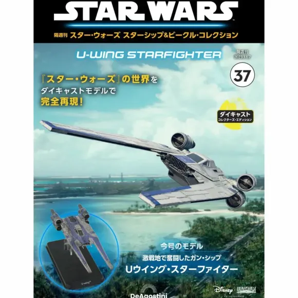Biweekly Star Wars Starship & Vehicle # 037