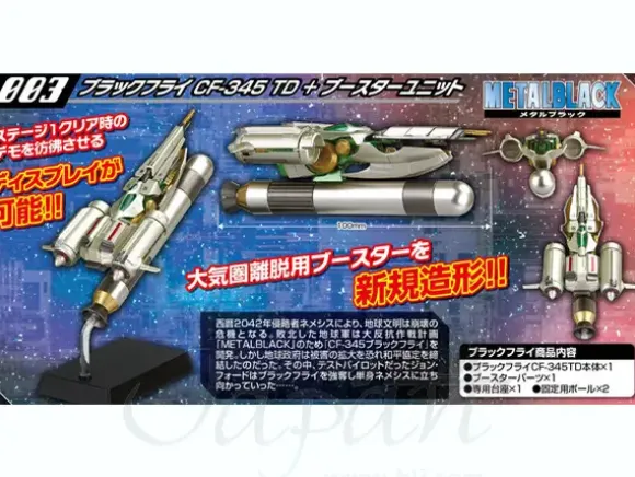 Black Fly CF-345 TD + Booster Unit
