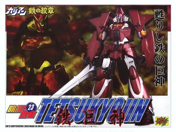 Brave Gohkin Tetsukyojin Galient