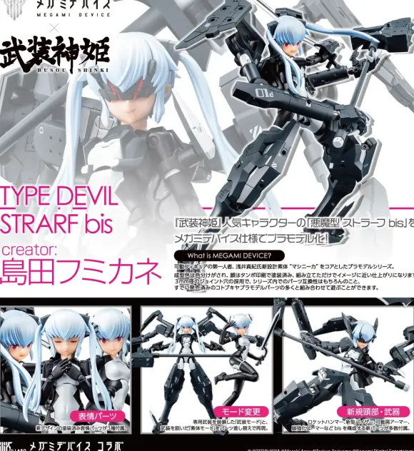 1/1 Busou Shinki x Megami Device Type Devil Strarf bis