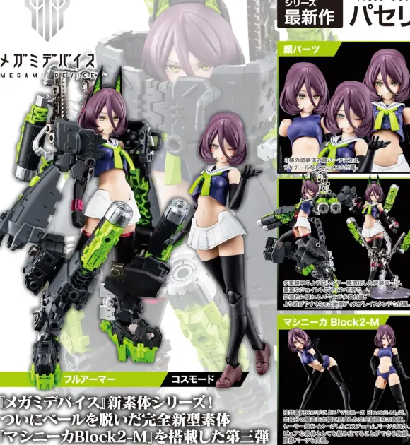 1/1 BUSTER DOLL Tank (Megami Device)