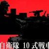 Chibi-Maru Godzilla vs. JGSDF Type 10 Confrontation Set