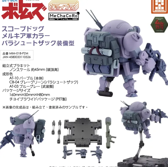 Choipla Scope Dog Equipped with Parachute Sack Melquiya Army Color
