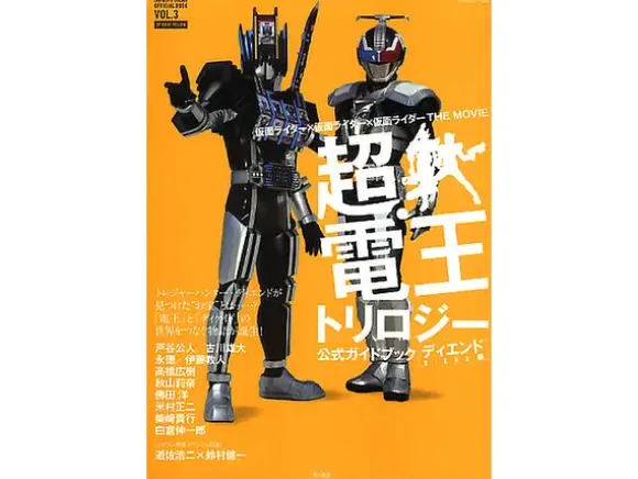 Chou Den-O Trilogy Official Guide Book Diend Edition