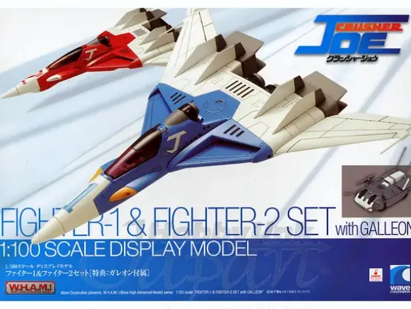 1/100 Crusher Joe: Fighter 1 & Fighter 2 (w/Galleon)