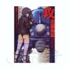 Dengeki Data Collection: Ghost In the Shell S.A.C.