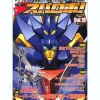 Dengeki Super Robot Vol. 10